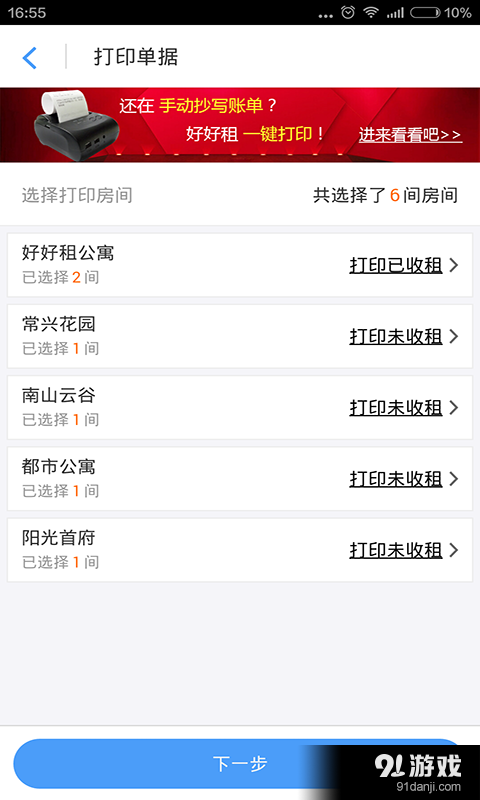 好好租房东版v4.7.6截图3