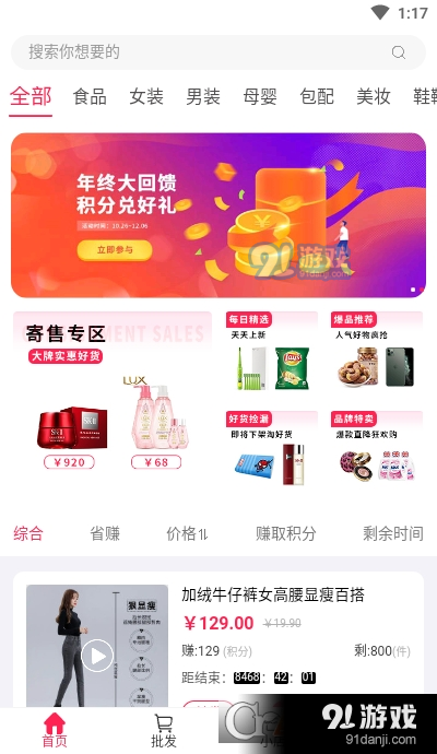吾店购物v1.2.5截图2