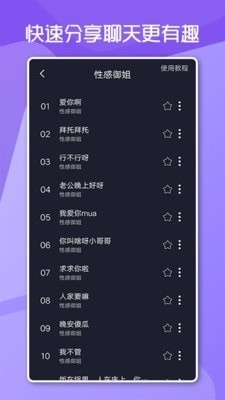 变声男女v1.3.5截图4