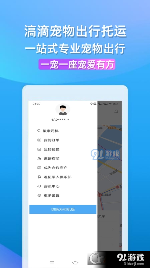 滈滴打车安卓版v1.6.14截图4