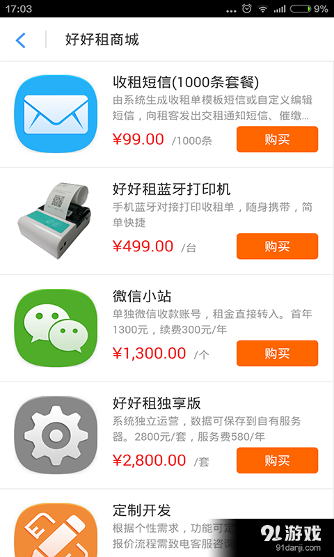 好好租房东版v4.7.6截图5