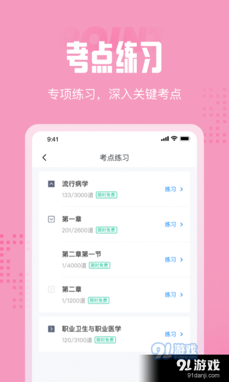 妇幼保健员考试聚题库v1.3.6截图4