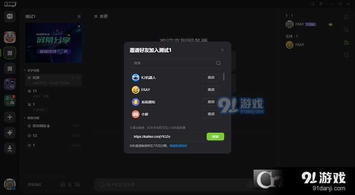 KOOK开黑啦PCv1.54.3截图2