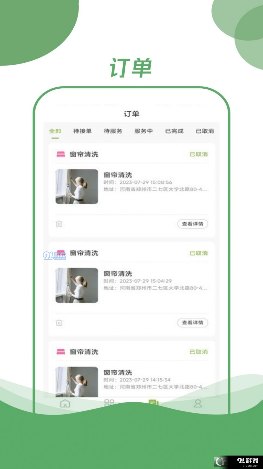 开丽恩同城家政服务v1.2.10截图2