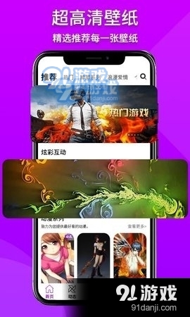 炫彩壁纸秀4Dv2.5.5截图3