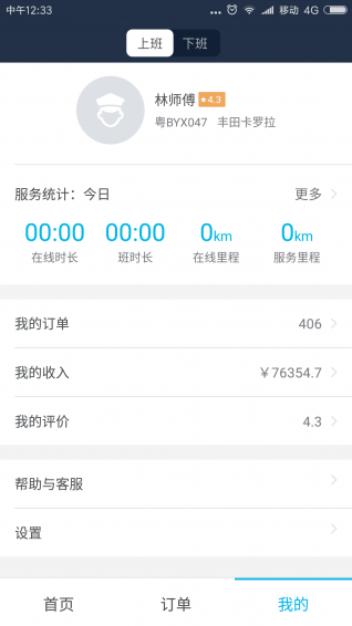 安途专车司机端v1.5.9截图1