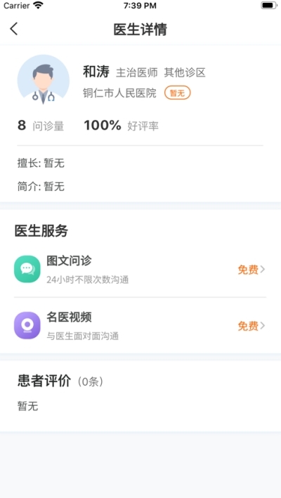 云上仁医v1.10.6截图3