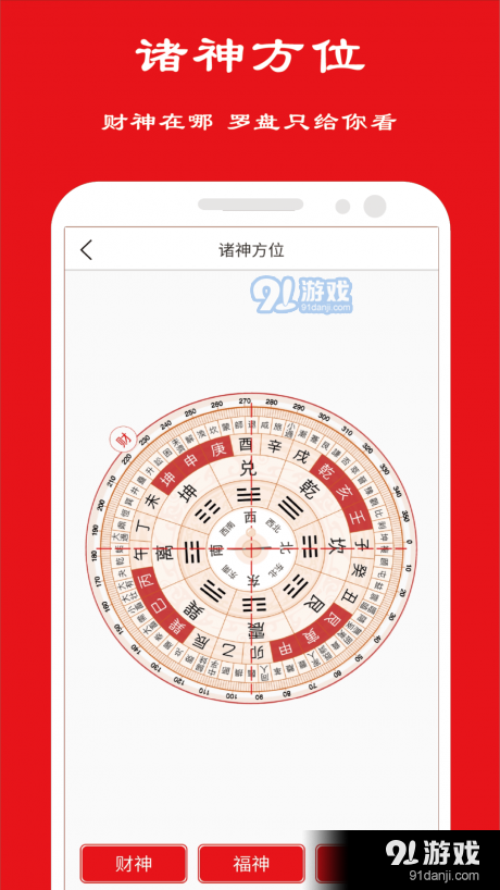卦卜皇历v1.3.4截图4