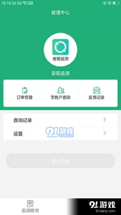 卷烟追溯系统v1.9截图1
