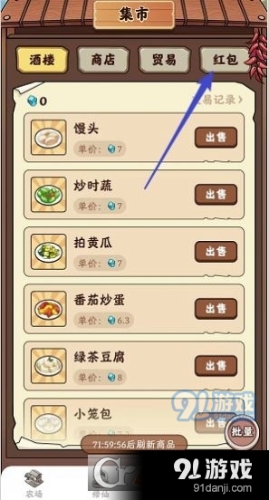种田修仙红包版v1.1.8截图3