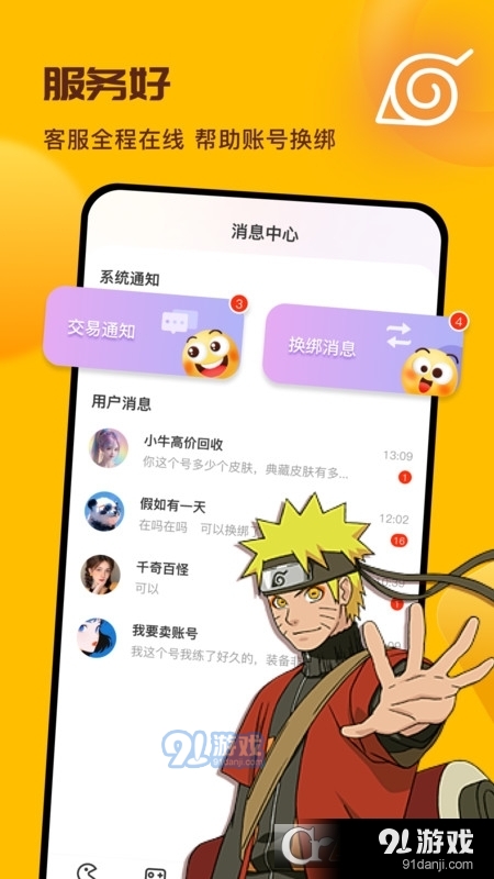 卖号宝账号交易v1.1.5截图4