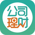 公司理财v1.5.4