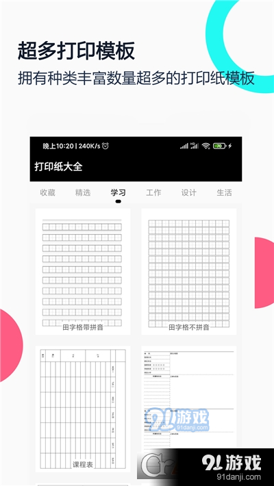 打印纸大全v1.7截图3