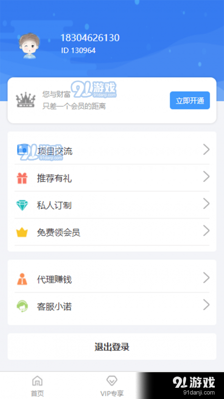 爱营销v4.6.13截图1