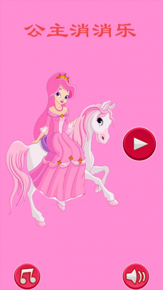 公主消消乐v1.3.1187截图1