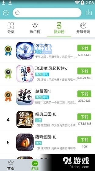 冰狐游戏盒子v2.5.04截图3