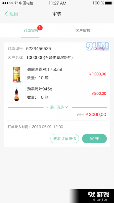 嘉豪销售云v1.0.33截图4