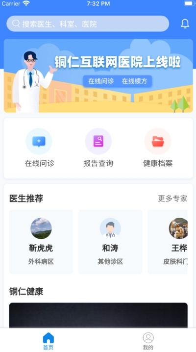云上仁医v1.10.6截图2