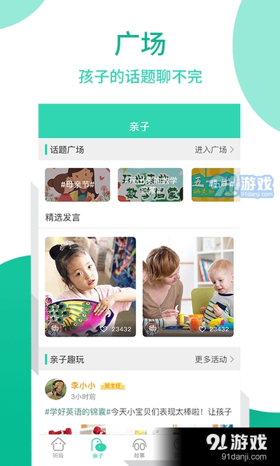 优蓓通家长版v6.1.24截图4