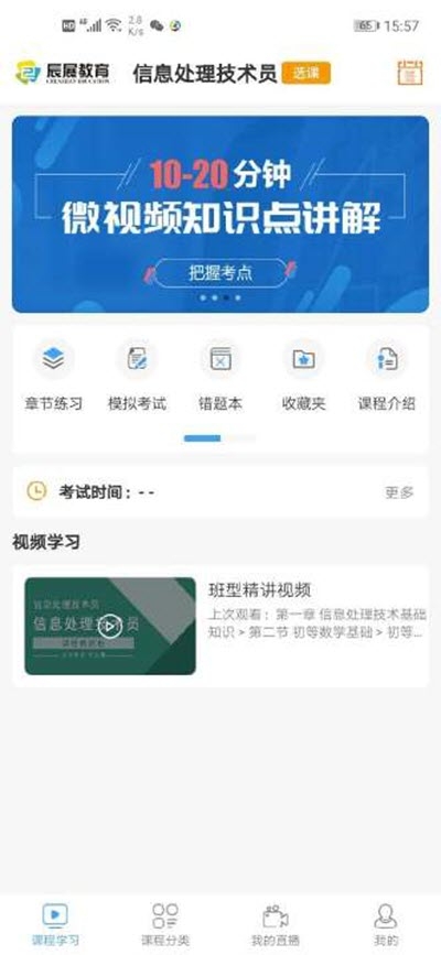 辰展课堂v2.5.36截图1