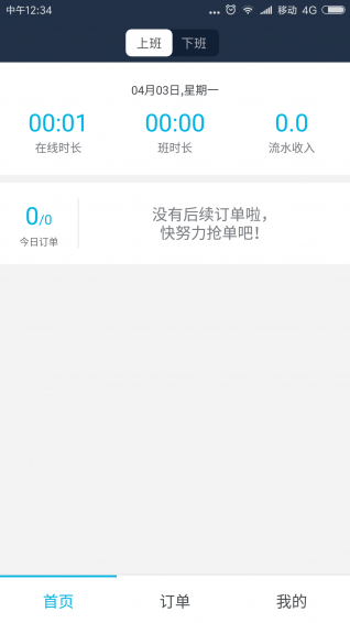 安途专车司机端v1.5.9截图2