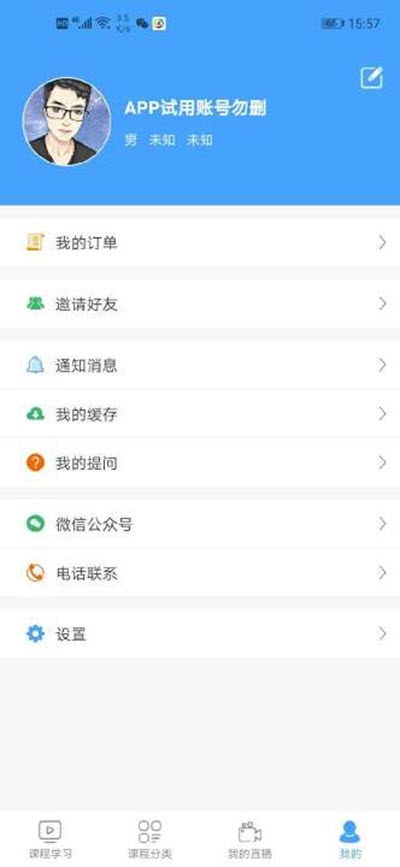 辰展课堂v2.5.36截图2