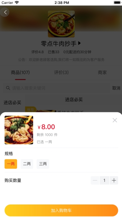 掌点吃送v1.6截图2