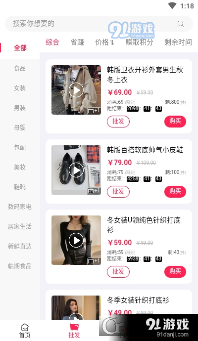 吾店购物v1.2.5截图3