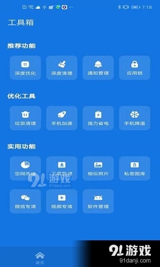 灵动清理大师v1.3.5截图4