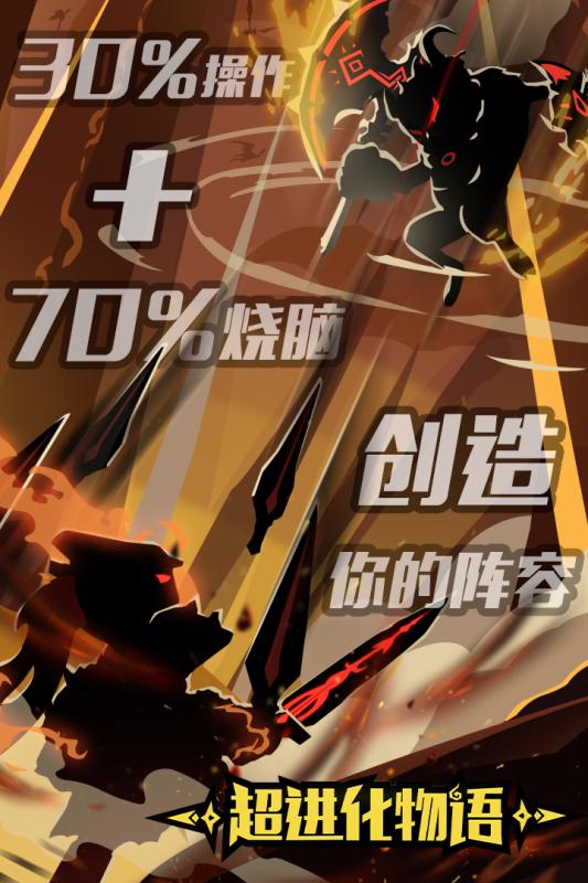 超进化物语九游版v1.7截图1