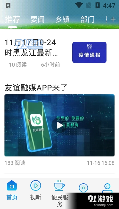 友谊融媒v3.15截图1