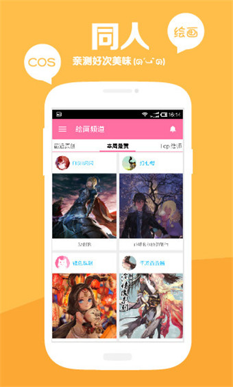 半次元v4.12.13截图2