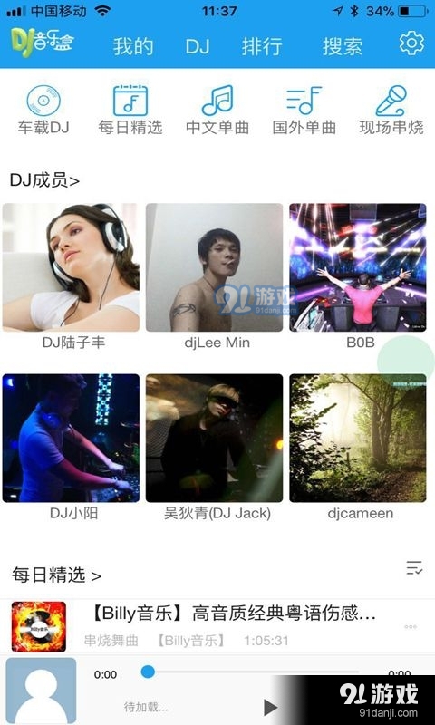 车载dj音乐盒v0.3.88截图2