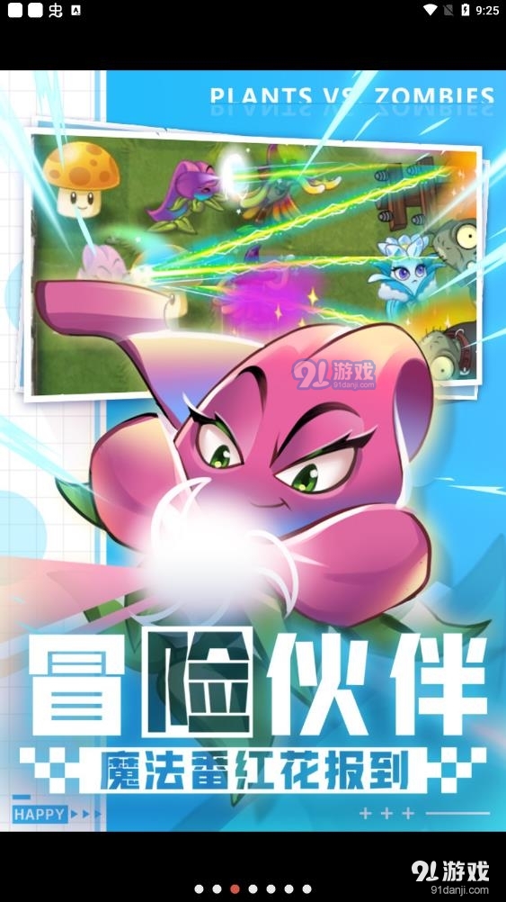 植物大战僵尸2花园战争v2.0.4截图3