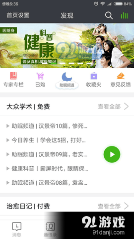 医随身大众版v1.17.5截图2