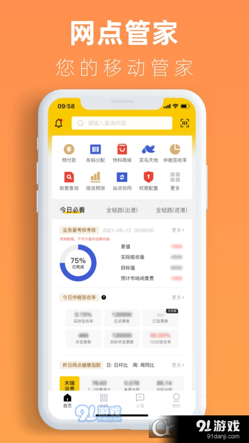 韵达网点管家v4.5.8截图3