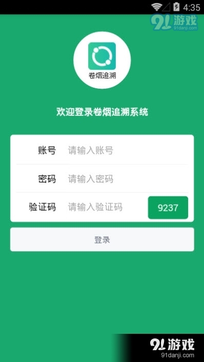 卷烟追溯系统v1.9截图2