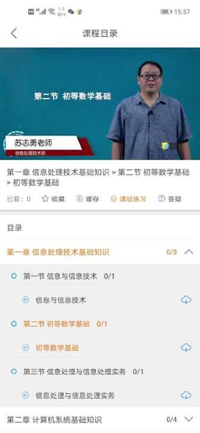 辰展课堂v2.5.36截图3