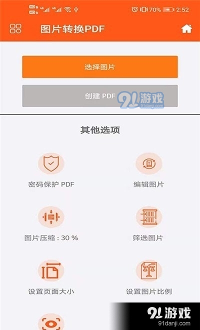 pDF文件助手v1.6截图3