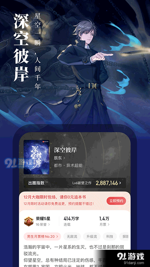 起点小说app正式版v6.9.10截图4