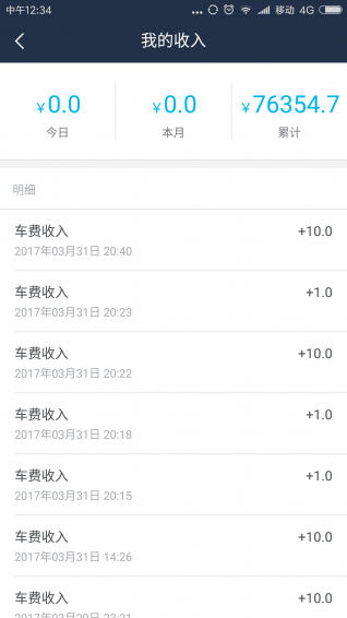 安途专车司机端v1.5.9截图3