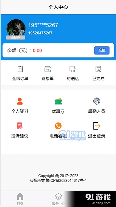 芬姐代驾v1.0.7截图1