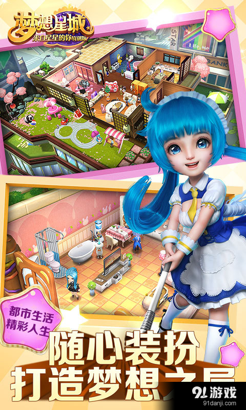 梦想星城v1.3.67截图2