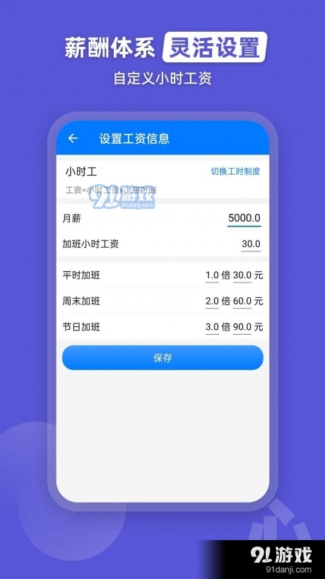 安安心心记加班v2.3.5截图2