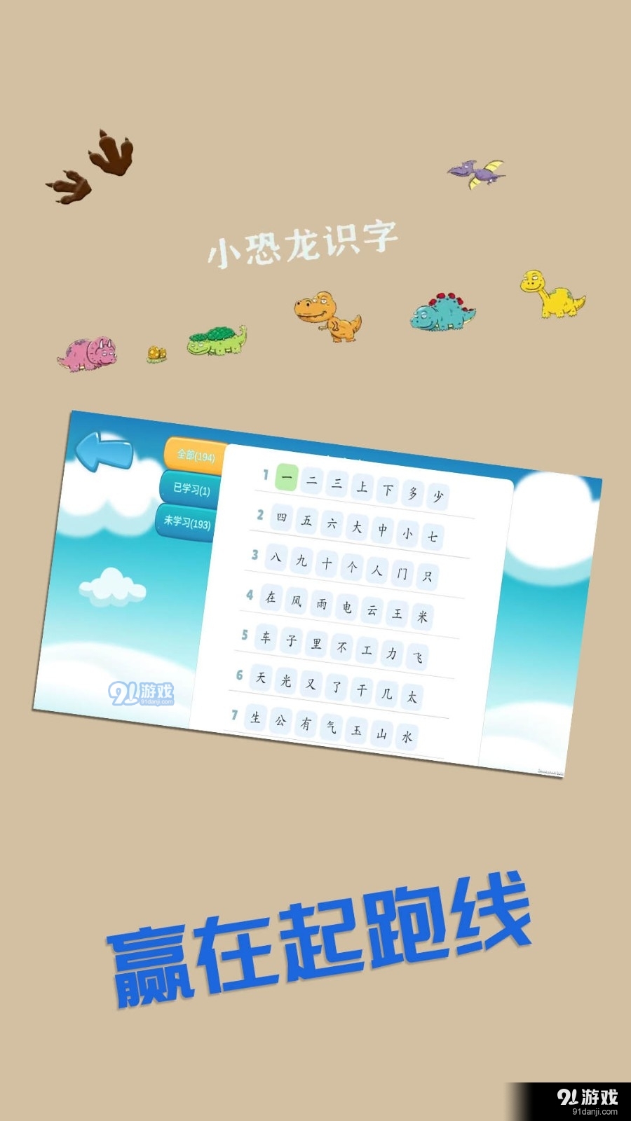 恐龙识字认字v1.1.6截图1