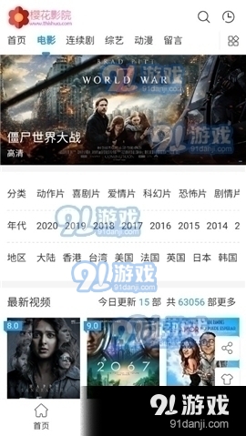 樱花影视v1.3.7截图1