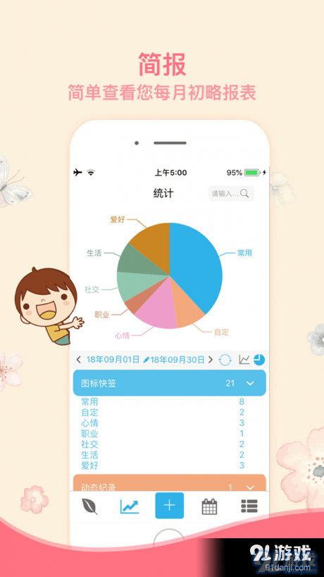 日常记录与日记回忆录v1.5.15截图3