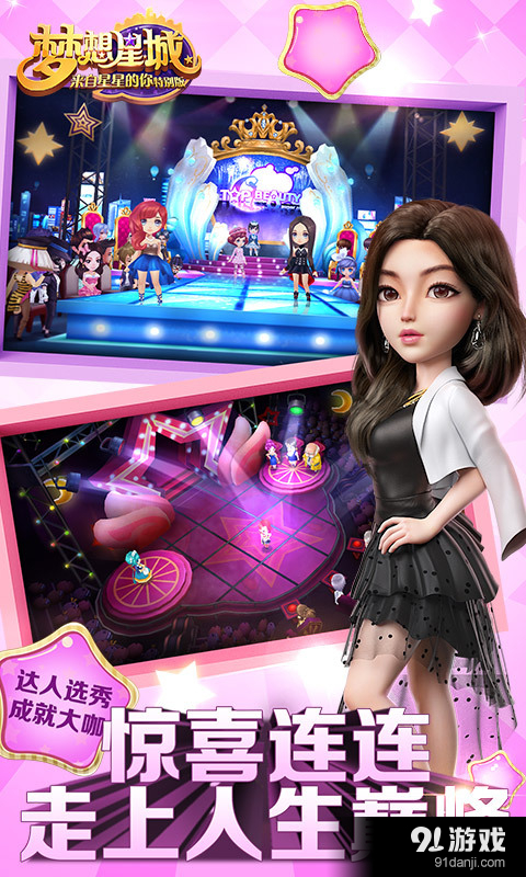 梦想星城v1.3.67截图3