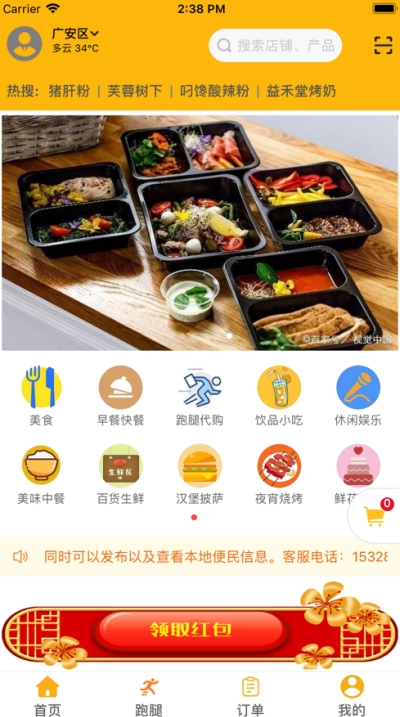 掌点吃送v1.6截图3