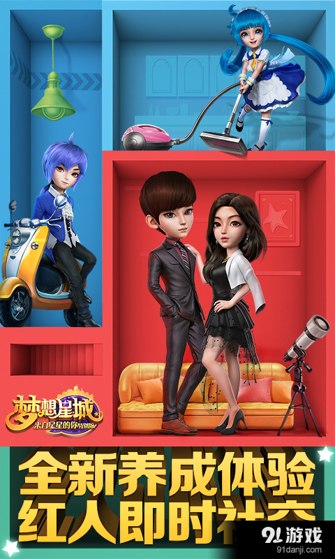 梦想星城v1.3.67截图1